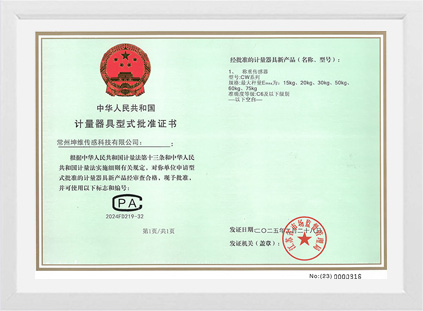 计量器具批准证书 CW系列