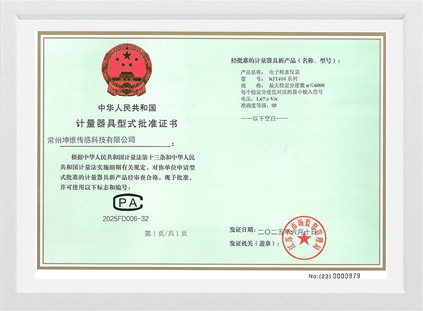 计量器具型式批准证书KIT410系列